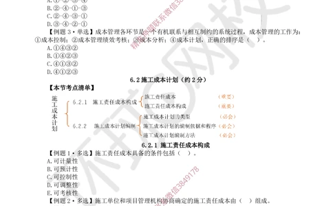 12.2025一建管理精题必练-第12讲-第6章建设工程成本管理_2026年一级建造师_2026年一建管理_2025年一建管理SVIP_03-习题精析✿实战特训✿模考通关_25-管理《精题必练班》张君HQ
