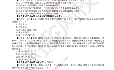 12.2025一建管理精题必练-第12讲-第6章建设工程成本管理_2026年一级建造师_2026年一建管理_2025年一建管理SVIP_03-习题精析✿实战特训✿模考通关_25-管理《精题必练班》张君HQ