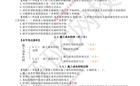 12.2025一建管理精题必练-第12讲-第6章建设工程成本管理_2026年一级建造师_2026年一建管理_2025年一建管理SVIP_03-习题精析✿实战特训✿模考通关_25-管理《精题必练班》张君HQ