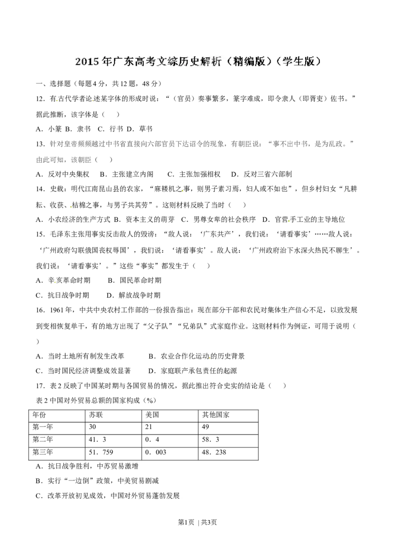 2015年高考历史试卷（广东）（空白卷）_历史历年高考真题_新&middot;Word版2008-2025&middot;高考历史真题_历史（按年份分类）2008-2025_2015&middot;历史高考真题