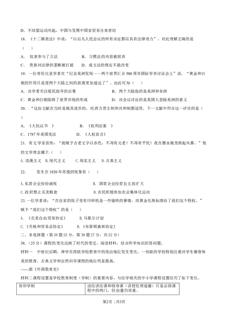 2015年高考历史试卷（广东）（空白卷）_历史历年高考真题_新&middot;Word版2008-2025&middot;高考历史真题_历史（按年份分类）2008-2025_2015&middot;历史高考真题