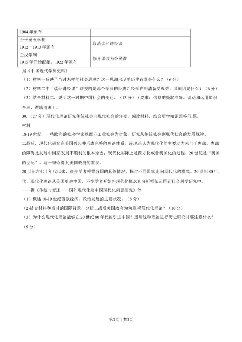 2015年高考历史试卷（广东）（空白卷）_历史历年高考真题_新&middot;Word版2008-2025&middot;高考历史真题_历史（按年份分类）2008-2025_2015&middot;历史高考真题