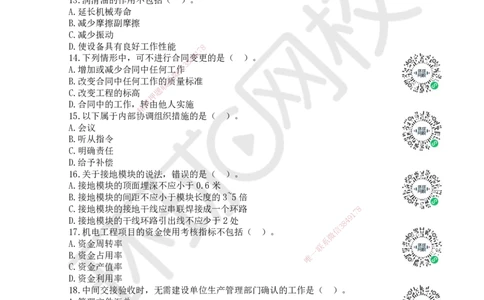 2022环球网校一级建造师《机电工程管理与实务》真题答案及解析_2026年一级建造师_2026年一建机电_2025年一建机电SVIP_01-精华文档✿电子教材✿历年真题_02-历年真题PDF