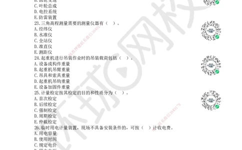 2022环球网校一级建造师《机电工程管理与实务》真题答案及解析_2026年一级建造师_2026年一建机电_2025年一建机电SVIP_01-精华文档✿电子教材✿历年真题_02-历年真题PDF