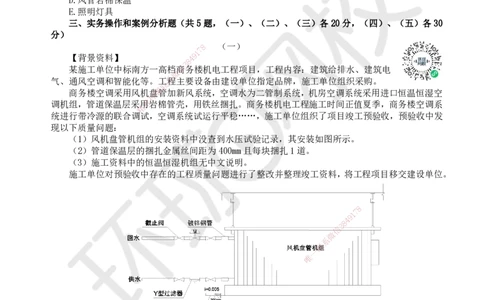 2022环球网校一级建造师《机电工程管理与实务》真题答案及解析_2026年一级建造师_2026年一建机电_2025年一建机电SVIP_01-精华文档✿电子教材✿历年真题_02-历年真题PDF