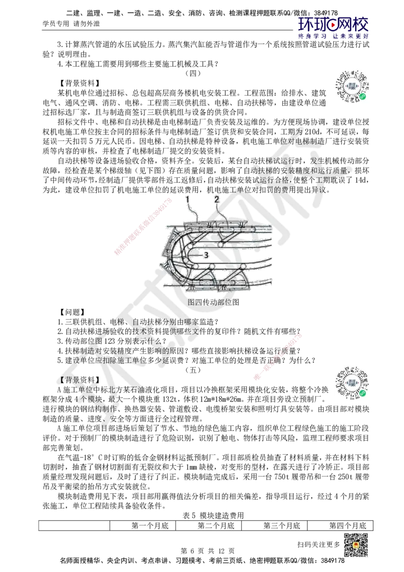 2022环球网校一级建造师《机电工程管理与实务》真题答案及解析_2026年一级建造师_2026年一建机电_2025年一建机电SVIP_01-精华文档✿电子教材✿历年真题_02-历年真题PDF