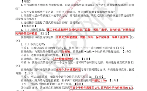14.2025一建建筑案例带刷-案例13_2026年一级建造师_2026年一建建筑_2025年一建建筑SVIP_04-冲刺串讲✿考点强化✿小灶集训_38-建筑《案例带刷班》马红HQ推荐