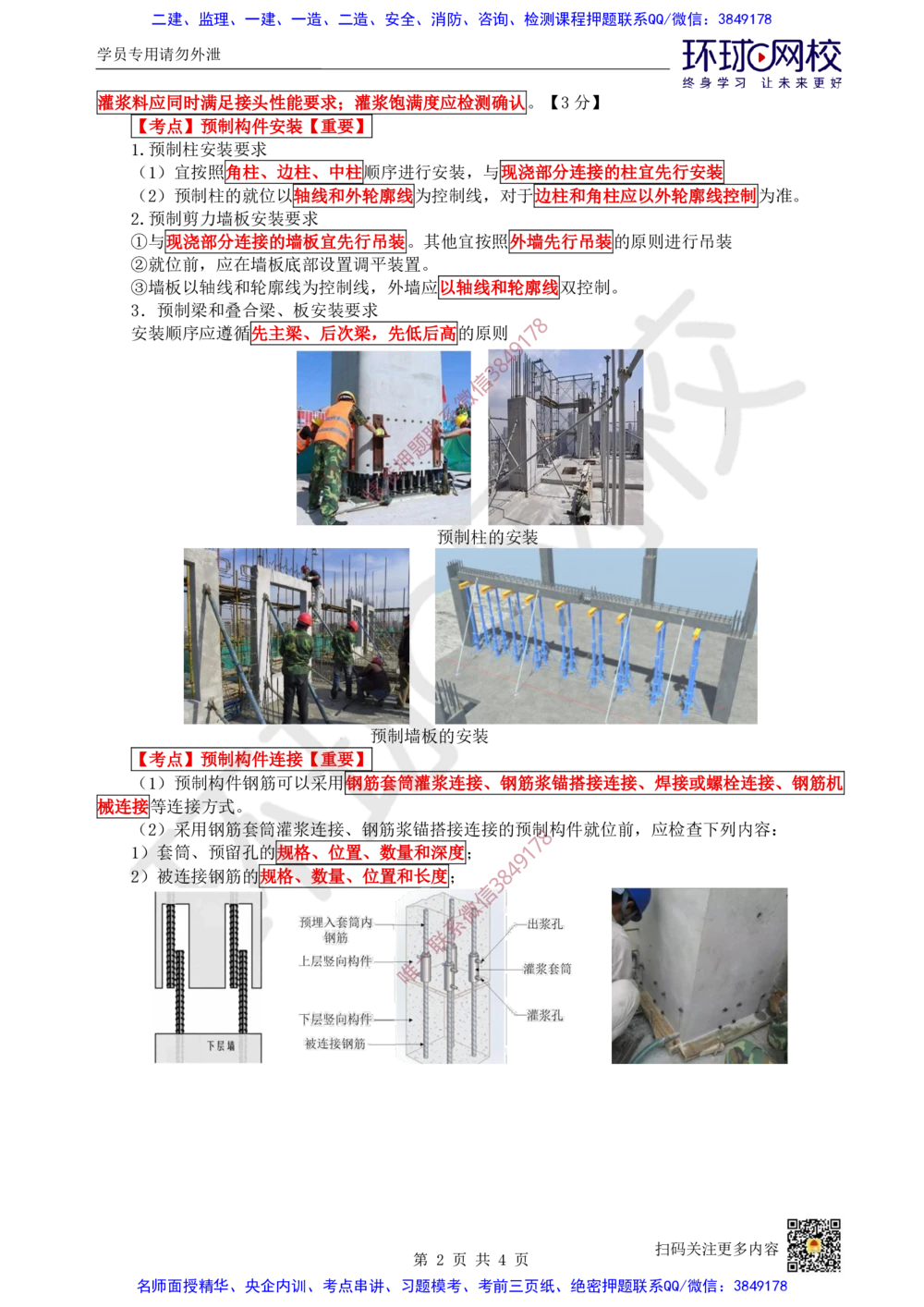 14.2025一建建筑案例带刷-案例13_2026年一级建造师_2026年一建建筑_2025年一建建筑SVIP_04-冲刺串讲✿考点强化✿小灶集训_38-建筑《案例带刷班》马红HQ推荐
