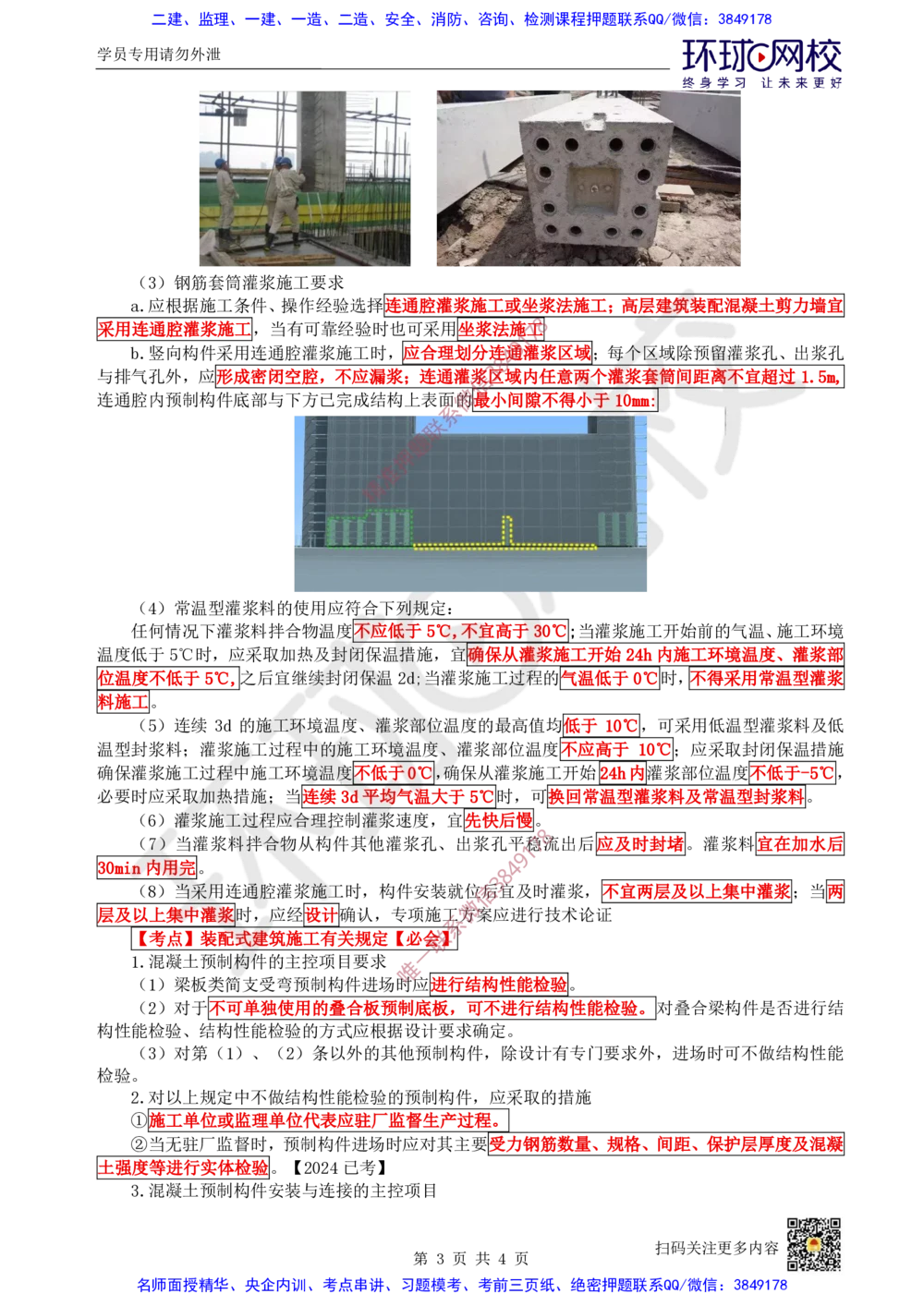 14.2025一建建筑案例带刷-案例13_2026年一级建造师_2026年一建建筑_2025年一建建筑SVIP_04-冲刺串讲✿考点强化✿小灶集训_38-建筑《案例带刷班》马红HQ推荐