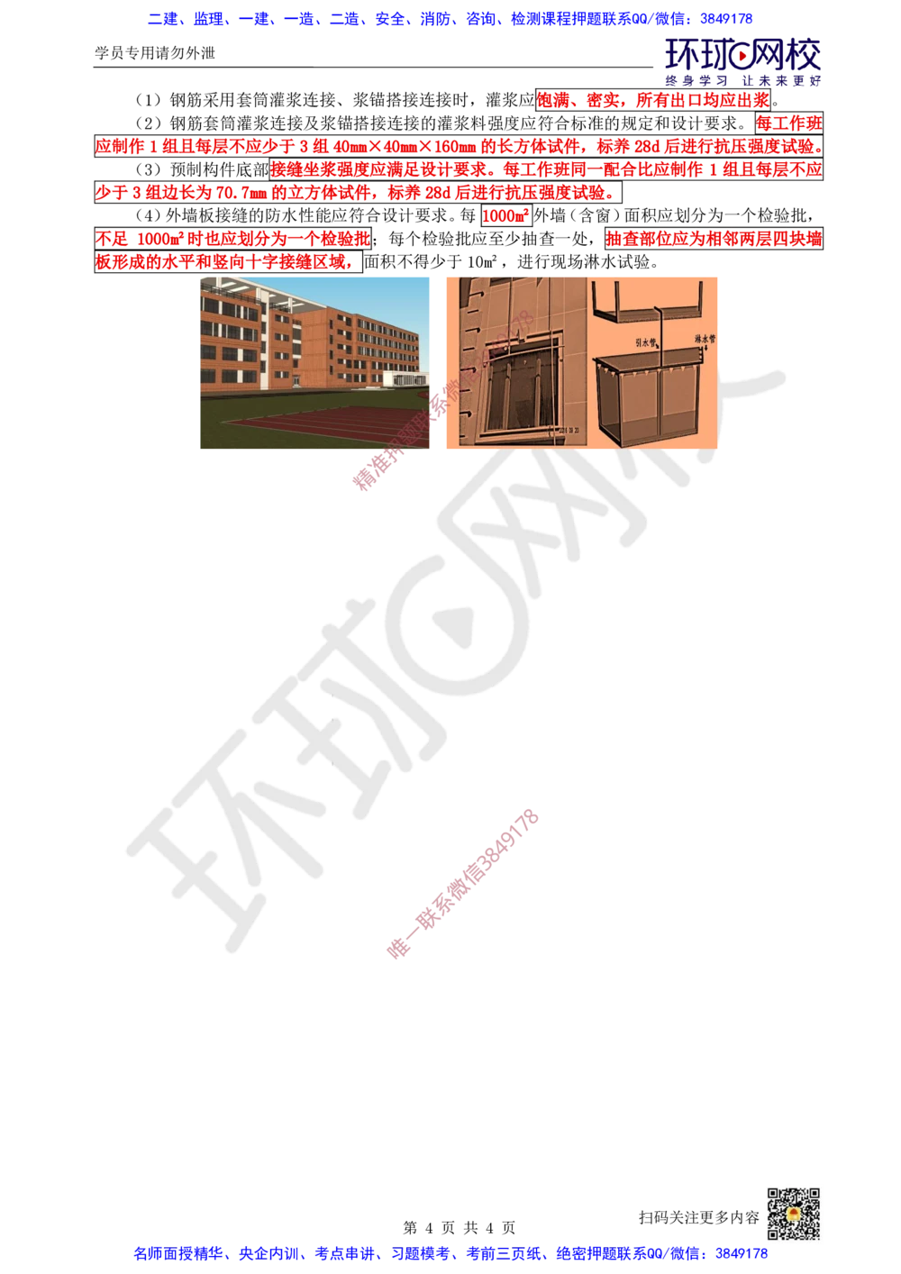 14.2025一建建筑案例带刷-案例13_2026年一级建造师_2026年一建建筑_2025年一建建筑SVIP_04-冲刺串讲✿考点强化✿小灶集训_38-建筑《案例带刷班》马红HQ推荐