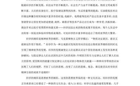 范文32：科学是世界的精彩_2025春招题库汇总_国企综合题库_1、国企招聘考试------笔试资料_综合写作_写作精选范文110篇