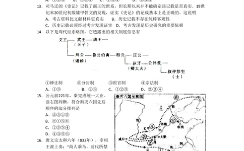 2013年高考历史试卷（浙江）（空白卷）_历史历年高考真题_新&middot;PDF版2008-2025&middot;高考历史真题_历史（按省份分类）2008-2025_2008-2025&middot;（浙江）历史高考真题