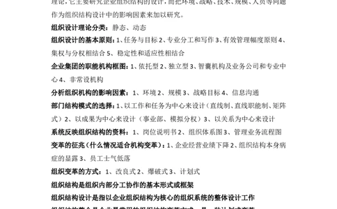 人力资源管理1.课程讲义重点摘要&mdash;人力资源规划_2025春招题库汇总_国企题库_中国铁塔_2-中国铁塔完整版知识点笔记（仅需看自己的专业）_2-中国铁塔完整版知识点笔记资料_管理类