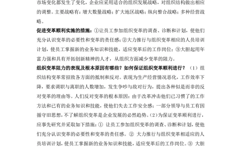 人力资源管理1.课程讲义重点摘要&mdash;人力资源规划_2025春招题库汇总_国企题库_中国铁塔_2-中国铁塔完整版知识点笔记（仅需看自己的专业）_2-中国铁塔完整版知识点笔记资料_管理类