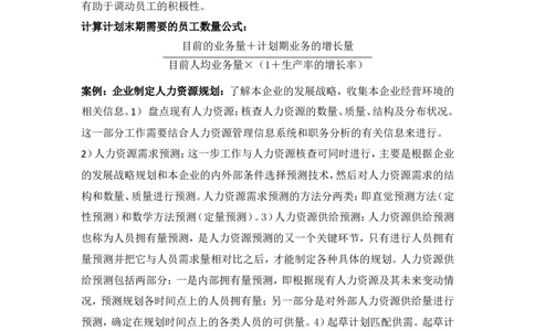 人力资源管理1.课程讲义重点摘要&mdash;人力资源规划_2025春招题库汇总_国企题库_中国铁塔_2-中国铁塔完整版知识点笔记（仅需看自己的专业）_2-中国铁塔完整版知识点笔记资料_管理类