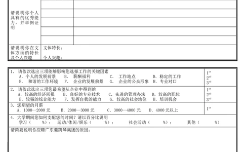 附件3：应届毕业生工作申请表_2025春招题库汇总_银行题库-1_银行全套上岸资料_500套面试话术_05面试话术实例_05制度流程