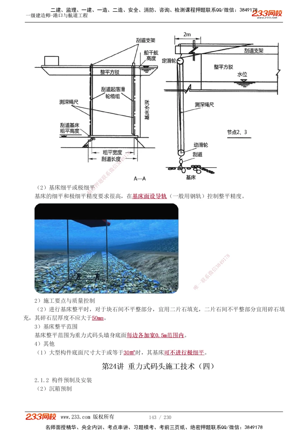 1-38_2026年一级建造师_2026年一建港航_2025年一建港航SVIP_02-基础精讲✿高端面授✿深度强化_07-港航《教材精讲班》陈冬铭233推荐_讲义