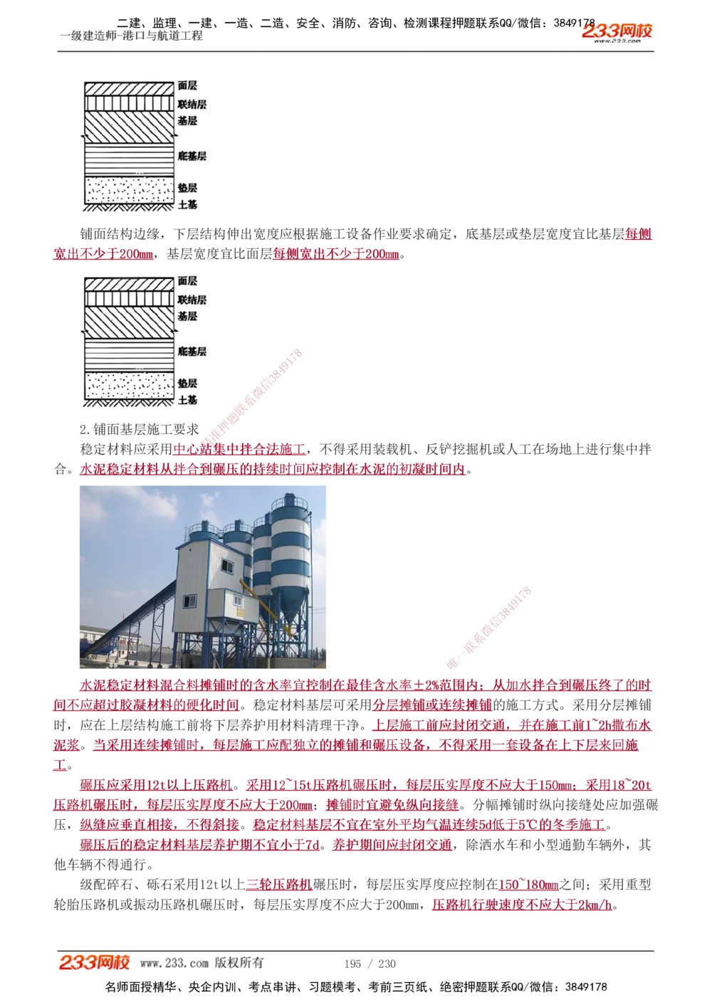 1-38_2026年一级建造师_2026年一建港航_2025年一建港航SVIP_02-基础精讲✿高端面授✿深度强化_07-港航《教材精讲班》陈冬铭233推荐_讲义