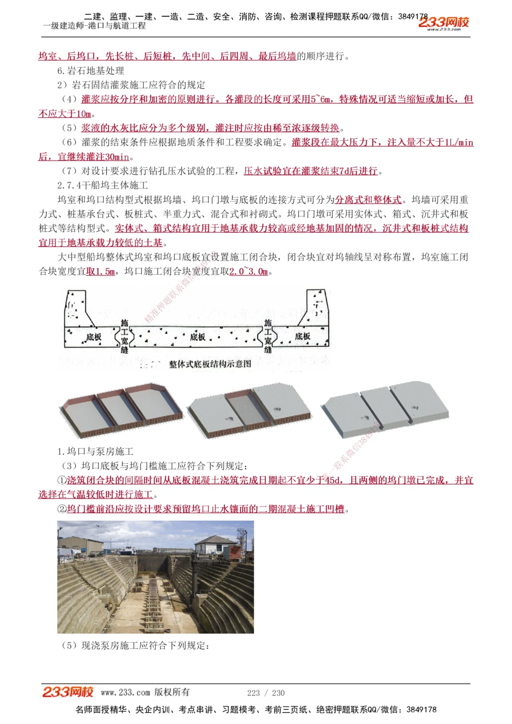 1-38_2026年一级建造师_2026年一建港航_2025年一建港航SVIP_02-基础精讲✿高端面授✿深度强化_07-港航《教材精讲班》陈冬铭233推荐_讲义