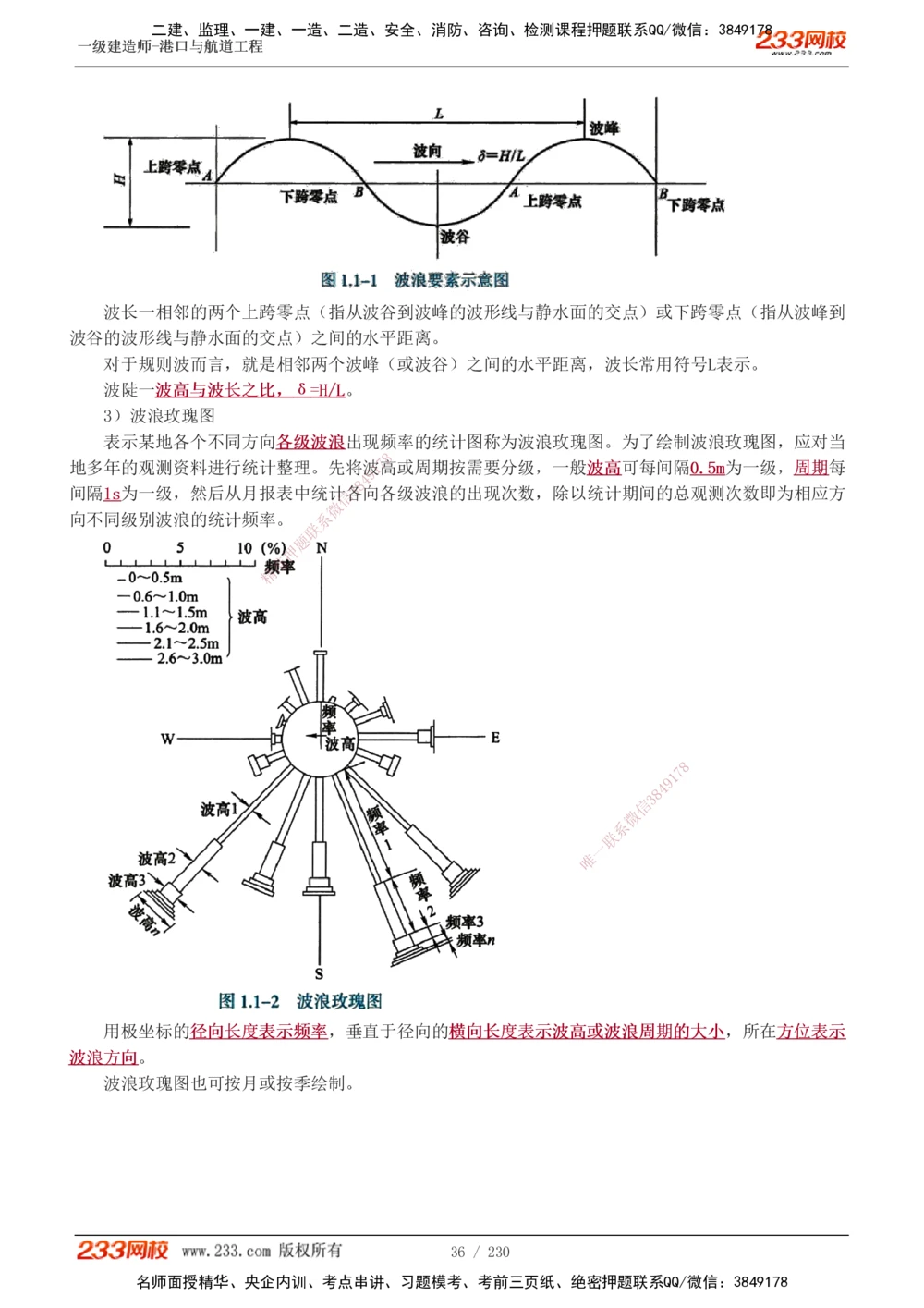 1-38_2026年一级建造师_2026年一建港航_2025年一建港航SVIP_02-基础精讲✿高端面授✿深度强化_07-港航《教材精讲班》陈冬铭233推荐_讲义