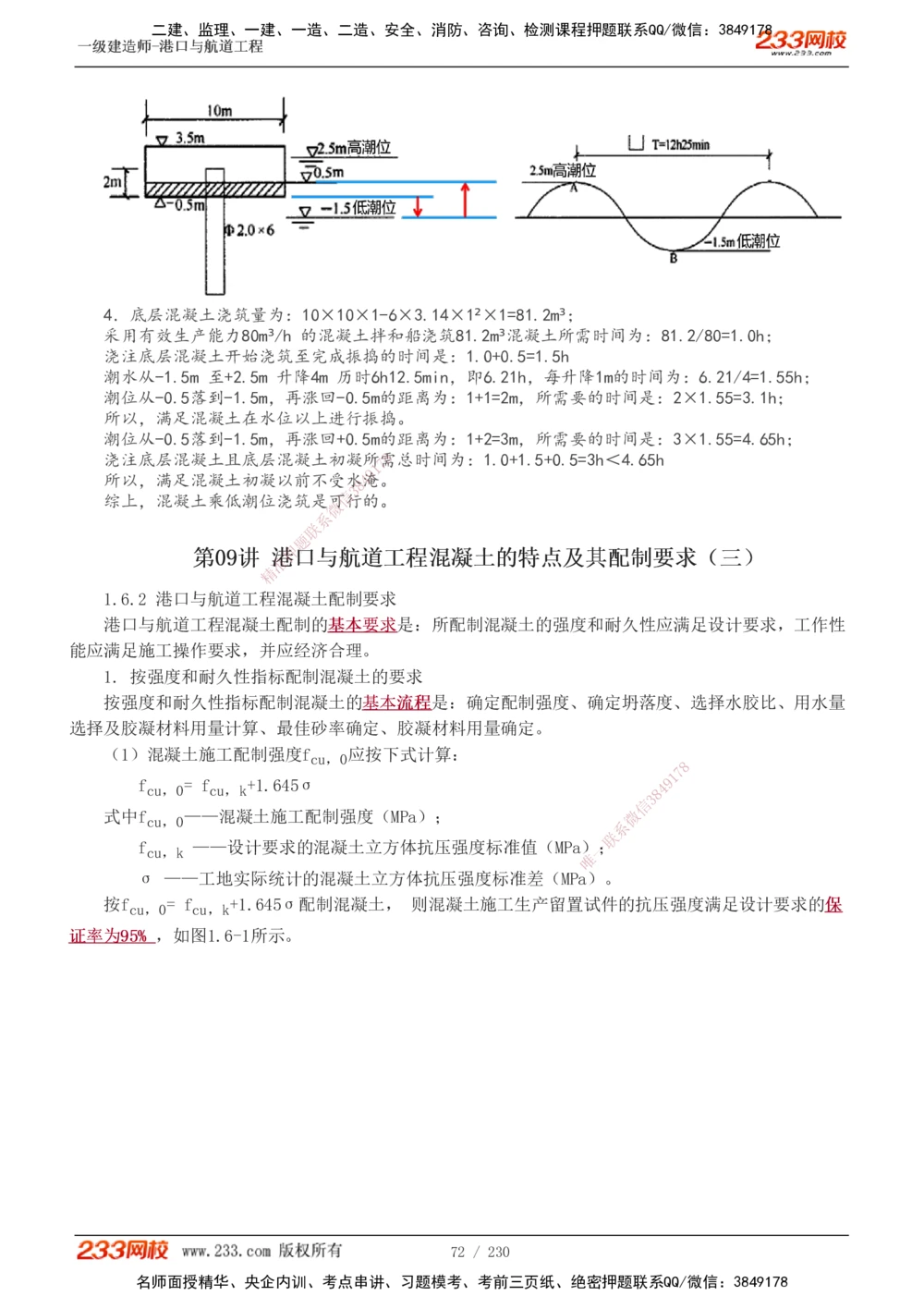 1-38_2026年一级建造师_2026年一建港航_2025年一建港航SVIP_02-基础精讲✿高端面授✿深度强化_07-港航《教材精讲班》陈冬铭233推荐_讲义