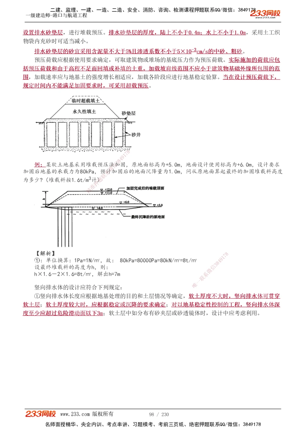 1-38_2026年一级建造师_2026年一建港航_2025年一建港航SVIP_02-基础精讲✿高端面授✿深度强化_07-港航《教材精讲班》陈冬铭233推荐_讲义