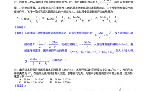 2013年高考物理试卷（安徽）（解析卷）_物理历年高考真题_新&middot;Word版2008-2025&middot;高考物理真题_物理（按试卷类型分类）2008-2025_自主命题卷&middot;物理（2008-2025）