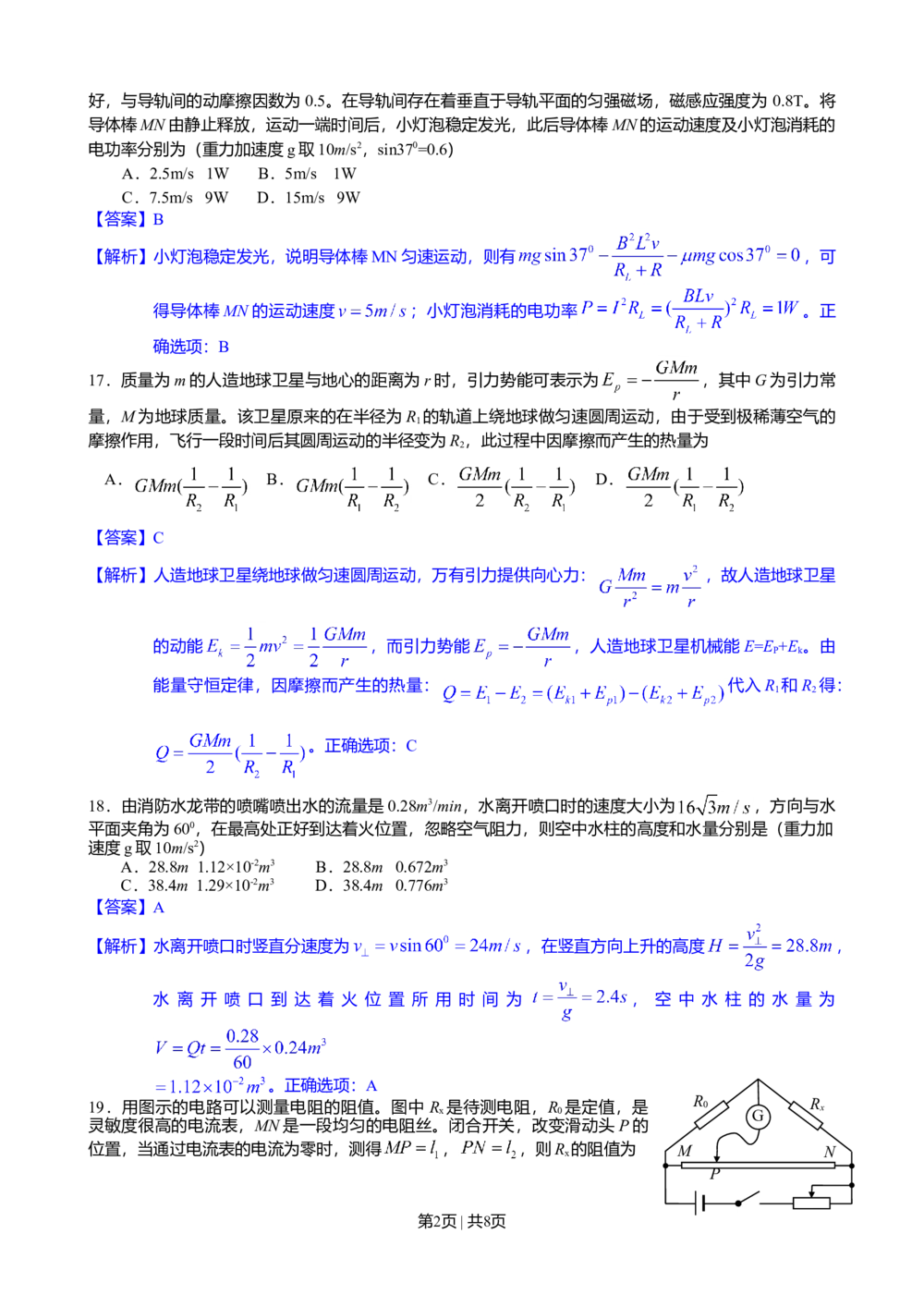 2013年高考物理试卷（安徽）（解析卷）_物理历年高考真题_新&middot;Word版2008-2025&middot;高考物理真题_物理（按试卷类型分类）2008-2025_自主命题卷&middot;物理（2008-2025）