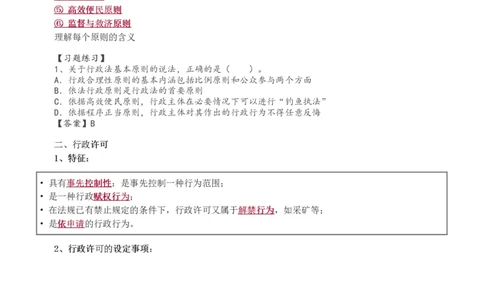 2024-《建设工程法规及相关知识》教材精讲班-刘丹--建设工程行政法律制度（一）_133800991442297002_302582_2026年一建法规_2025年一建法规SVIP_02-基础精讲✿高端面授✿深度强化_讲义