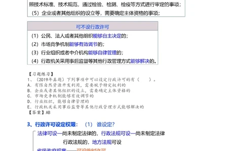 2024-《建设工程法规及相关知识》教材精讲班-刘丹--建设工程行政法律制度（一）_133800991442297002_302582_2026年一建法规_2025年一建法规SVIP_02-基础精讲✿高端面授✿深度强化_讲义