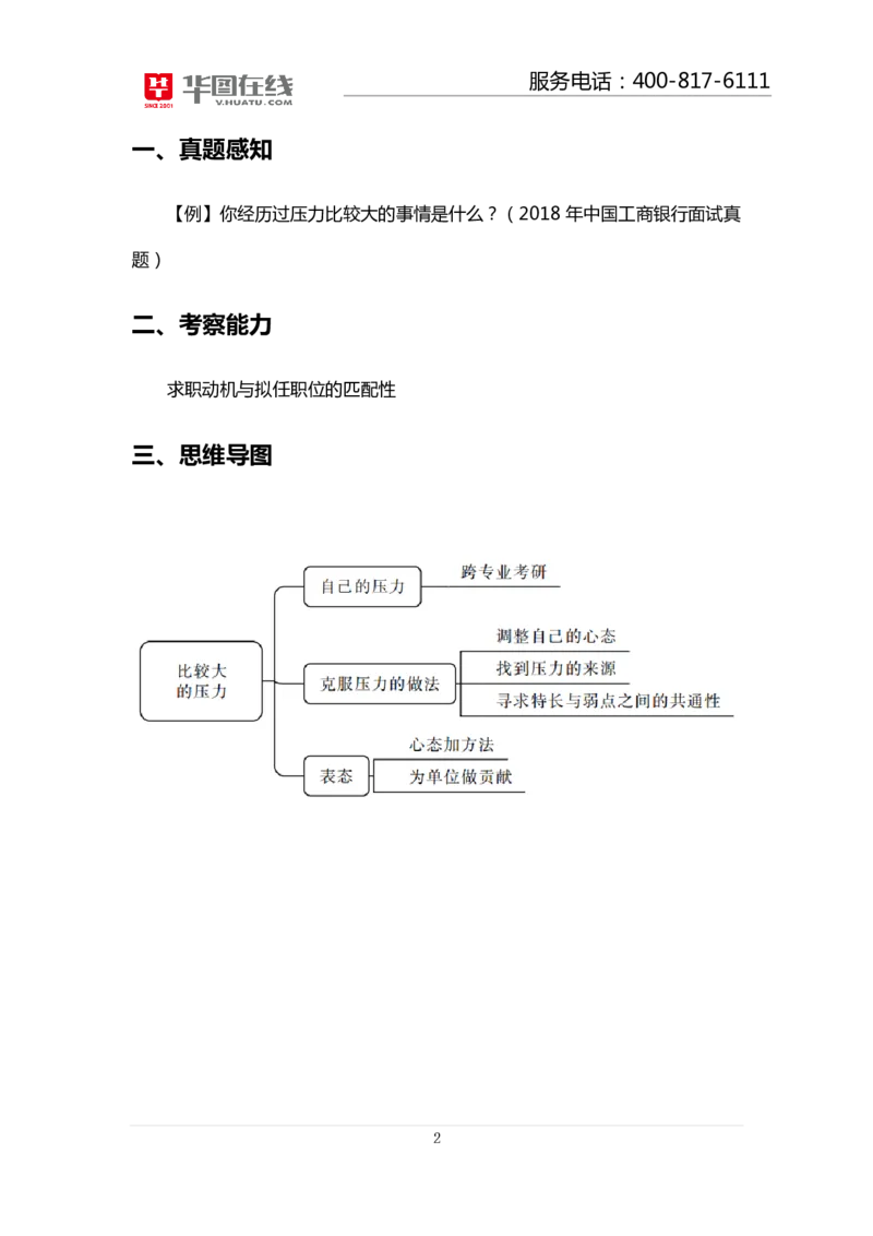 中国工商银行结构化面试真题06_2025春招题库汇总_十大行测题库_2023年十大热门题库更新中_09、易考汇总_银行面试_半结构化_4.真题汇总_半结构化面试真题实战（工行）_讲义