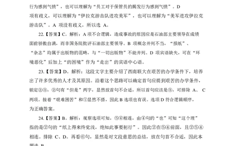 中海油招聘考试预测押题模拟卷-答案_三桶油_中海油_中海油笔试_2、中海油招聘笔试模拟题押题