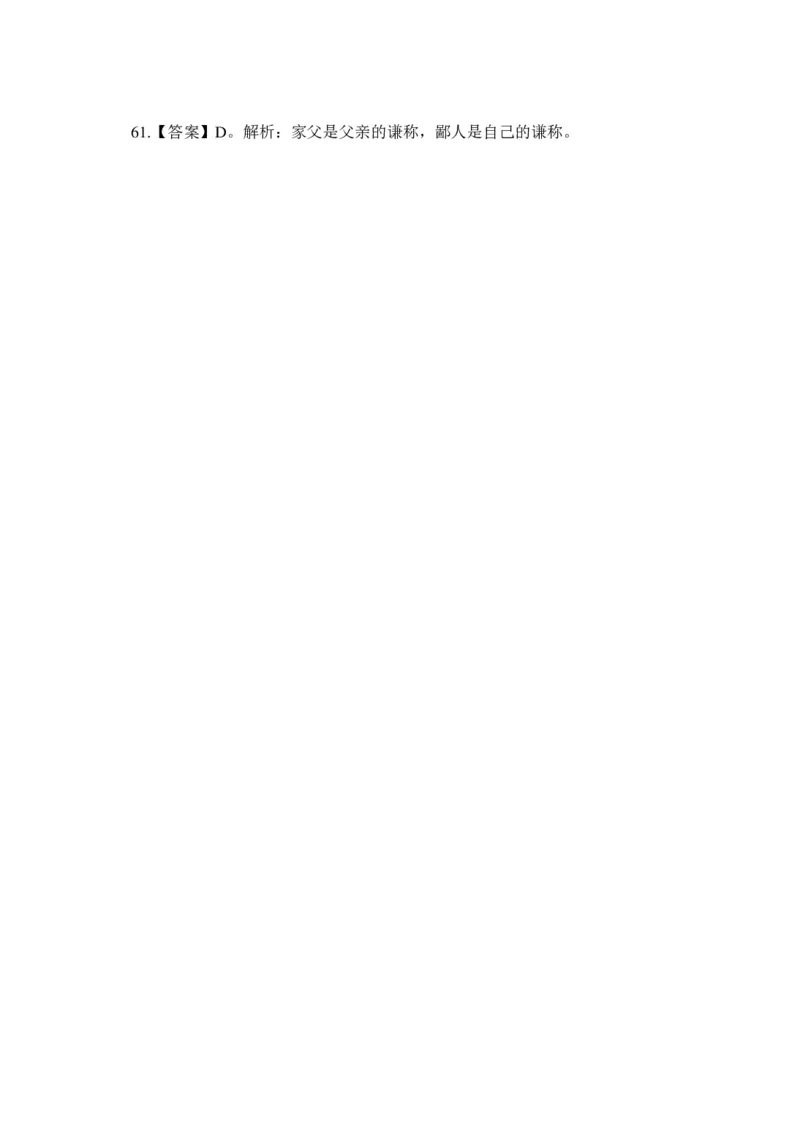 中海油招聘考试预测押题模拟卷-答案_三桶油_中海油_中海油笔试_2、中海油招聘笔试模拟题押题