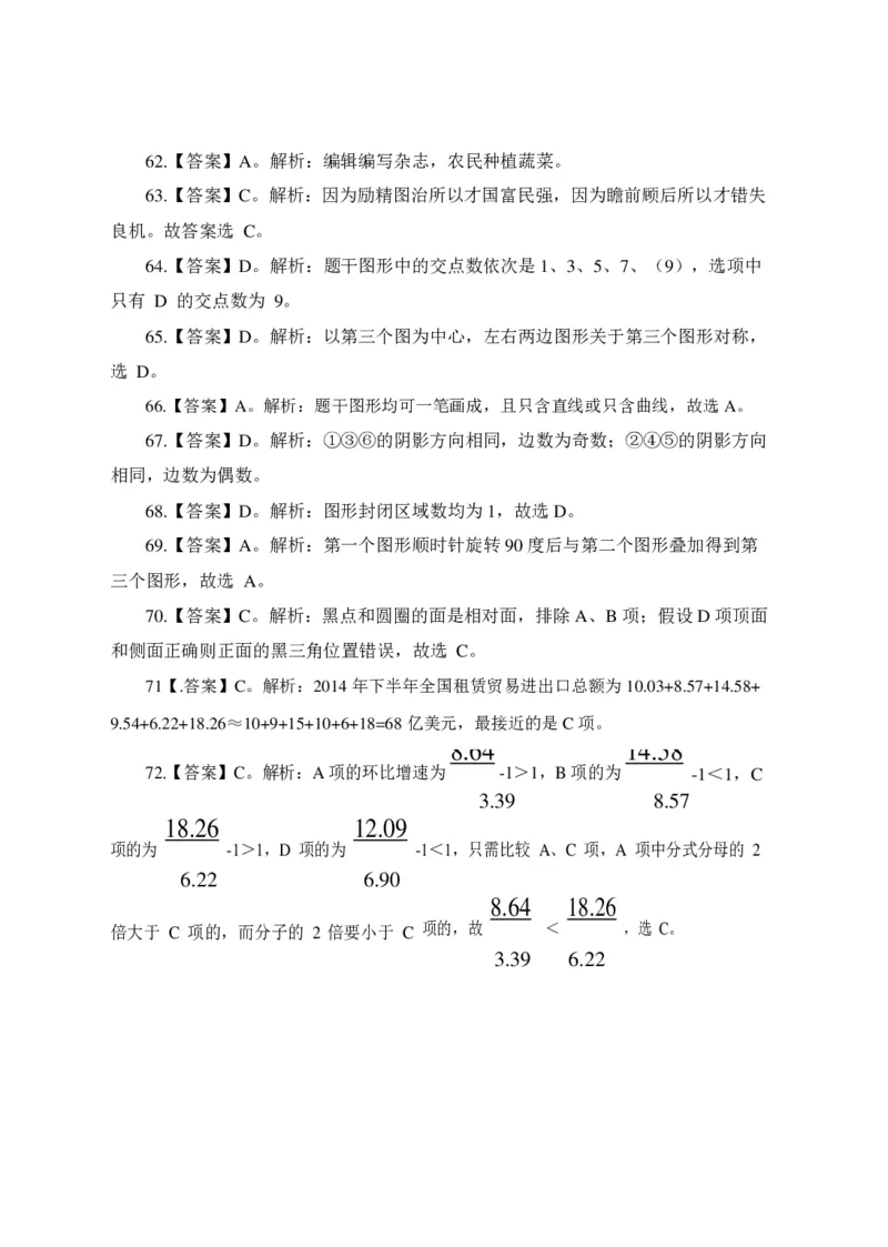 中海油招聘考试预测押题模拟卷-答案_三桶油_中海油_中海油笔试_2、中海油招聘笔试模拟题押题