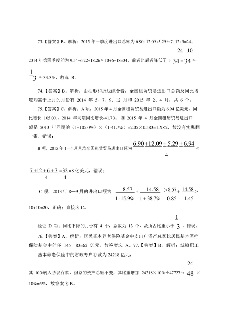 中海油招聘考试预测押题模拟卷-答案_三桶油_中海油_中海油笔试_2、中海油招聘笔试模拟题押题