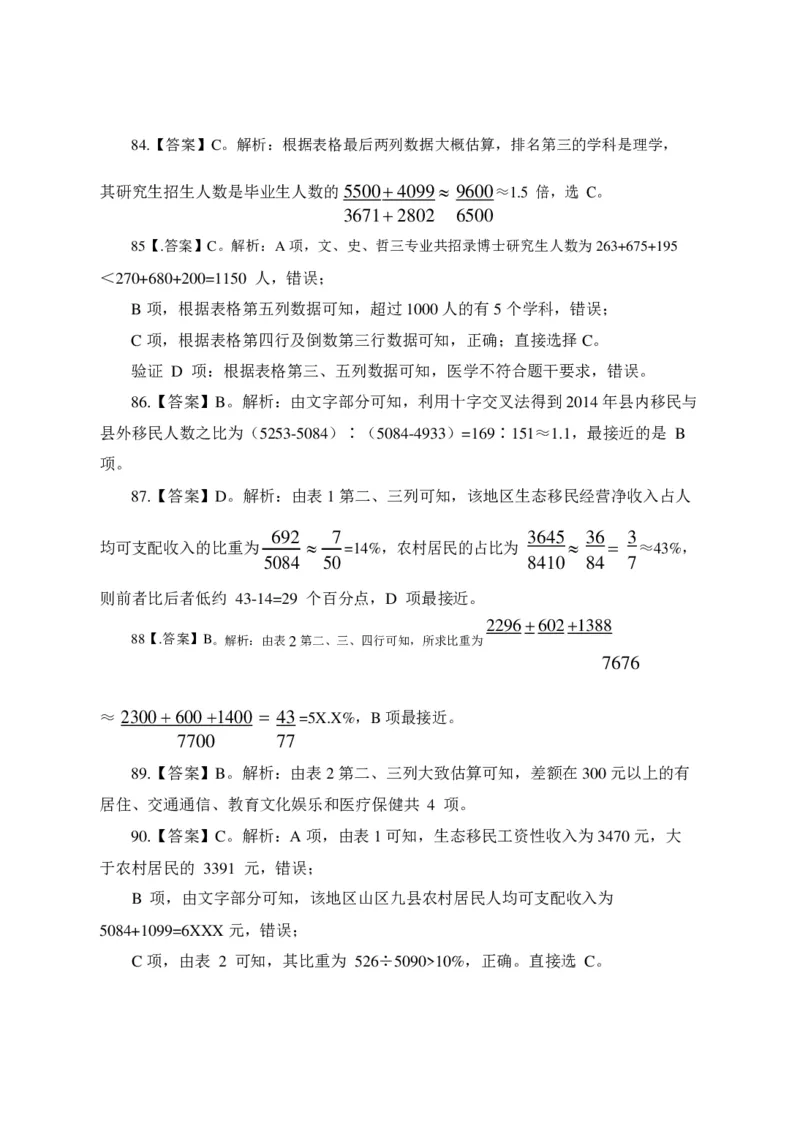 中海油招聘考试预测押题模拟卷-答案_三桶油_中海油_中海油笔试_2、中海油招聘笔试模拟题押题