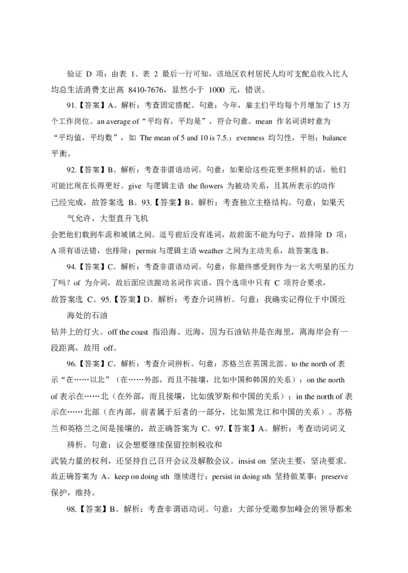 中海油招聘考试预测押题模拟卷-答案_三桶油_中海油_中海油笔试_2、中海油招聘笔试模拟题押题