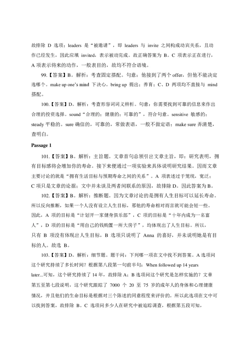 中海油招聘考试预测押题模拟卷-答案_三桶油_中海油_中海油笔试_2、中海油招聘笔试模拟题押题