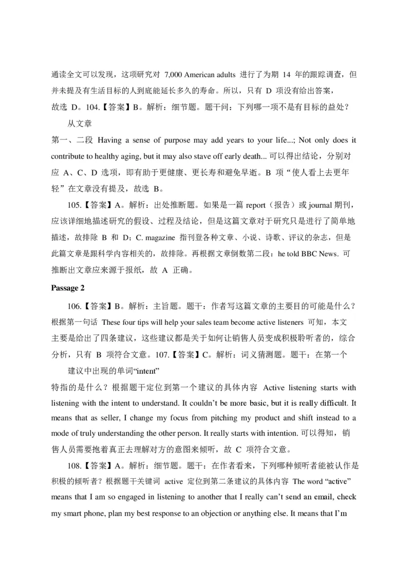 中海油招聘考试预测押题模拟卷-答案_三桶油_中海油_中海油笔试_2、中海油招聘笔试模拟题押题