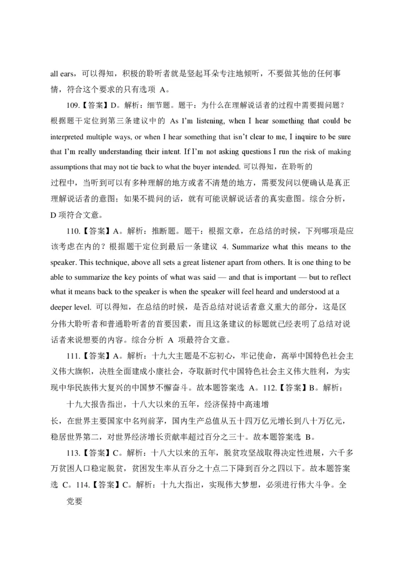 中海油招聘考试预测押题模拟卷-答案_三桶油_中海油_中海油笔试_2、中海油招聘笔试模拟题押题