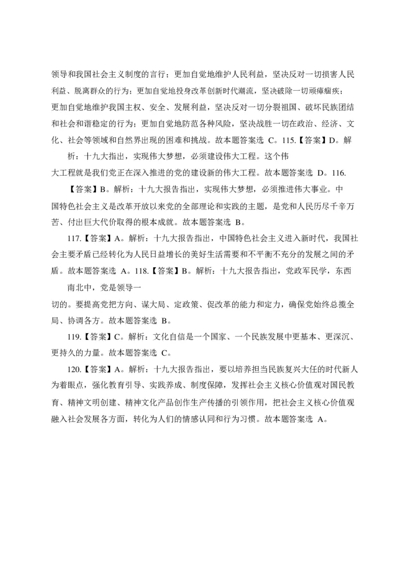 中海油招聘考试预测押题模拟卷-答案_三桶油_中海油_中海油笔试_2、中海油招聘笔试模拟题押题