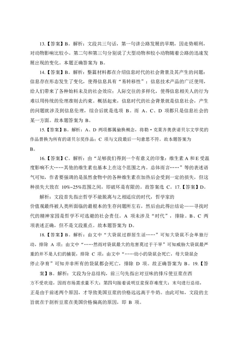 中海油招聘考试预测押题模拟卷-答案_三桶油_中海油_中海油笔试_2、中海油招聘笔试模拟题押题