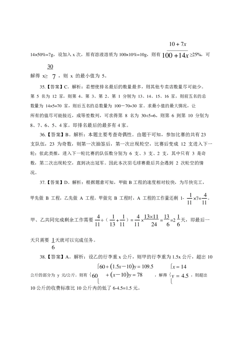 中海油招聘考试预测押题模拟卷-答案_三桶油_中海油_中海油笔试_2、中海油招聘笔试模拟题押题
