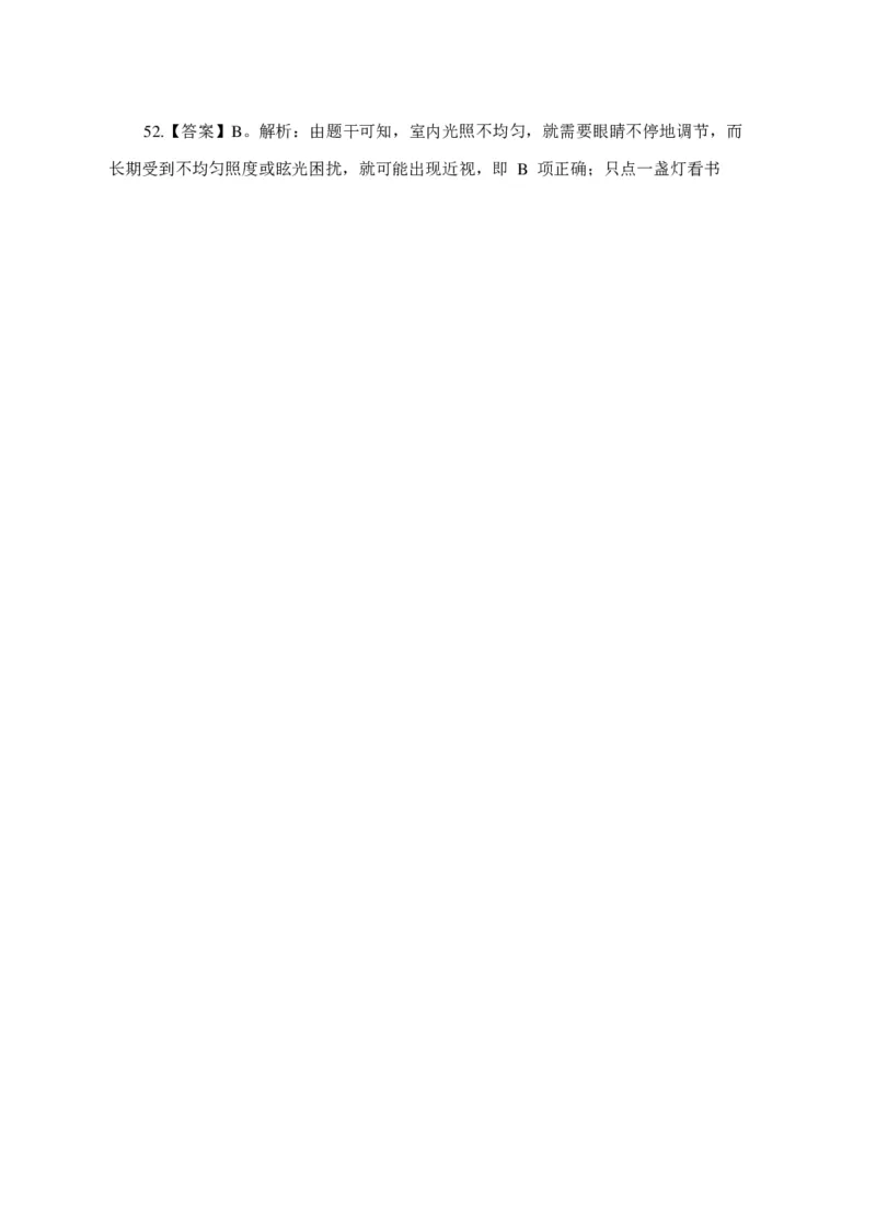 中海油招聘考试预测押题模拟卷-答案_三桶油_中海油_中海油笔试_2、中海油招聘笔试模拟题押题