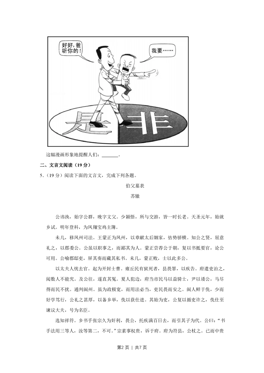 2012年高考语文试卷（江苏）（空白卷）_语文历年高考真题_新&middot;PDF版2008-2025&middot;高考语文真题_语文（按省份分类）2008-2025_2008-2025&middot;（江苏）语文高考真题