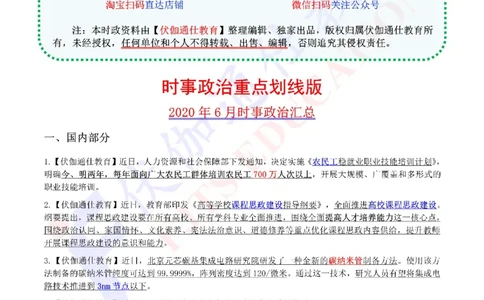 时政重点划线版2020版06月_三桶油_中海油_时事政治更新复习资料_最新每月时政要点汇总基础