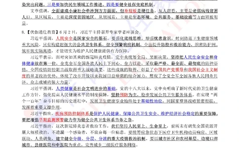 时政重点划线版2020版06月_三桶油_中海油_时事政治更新复习资料_最新每月时政要点汇总基础