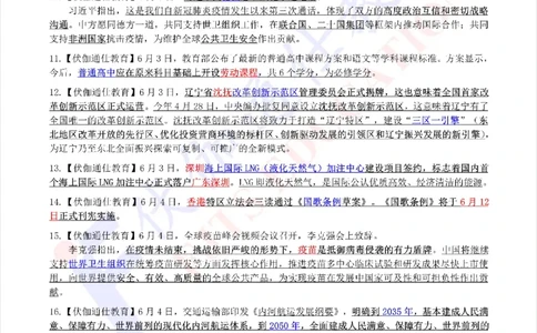 时政重点划线版2020版06月_三桶油_中海油_时事政治更新复习资料_最新每月时政要点汇总基础