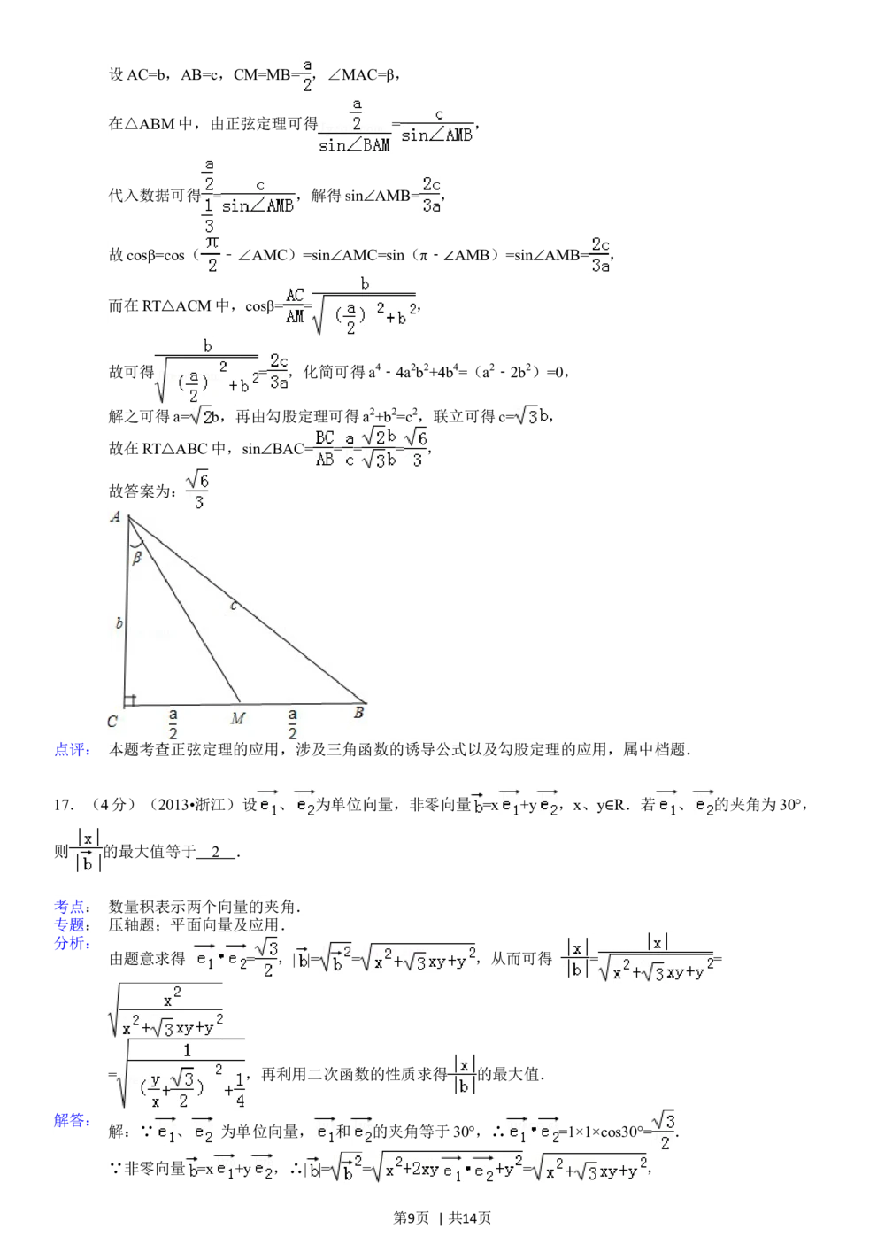 2013年高考数学试卷（理）（浙江）（解析卷）_历年高考真题合集_数学历年高考真题_新&middot;Word版2008-2025&middot;高考数学真题_数学（按省份分类）2008-2025_2008-2025&middot;（浙江）数学高考真题