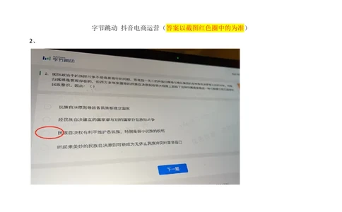 字节抖音电商运营2021.3.7_2025春招题库汇总_互联网题库-1_02互联网汇总_04、字节跳动_03、2021年--字节跳动测评真题